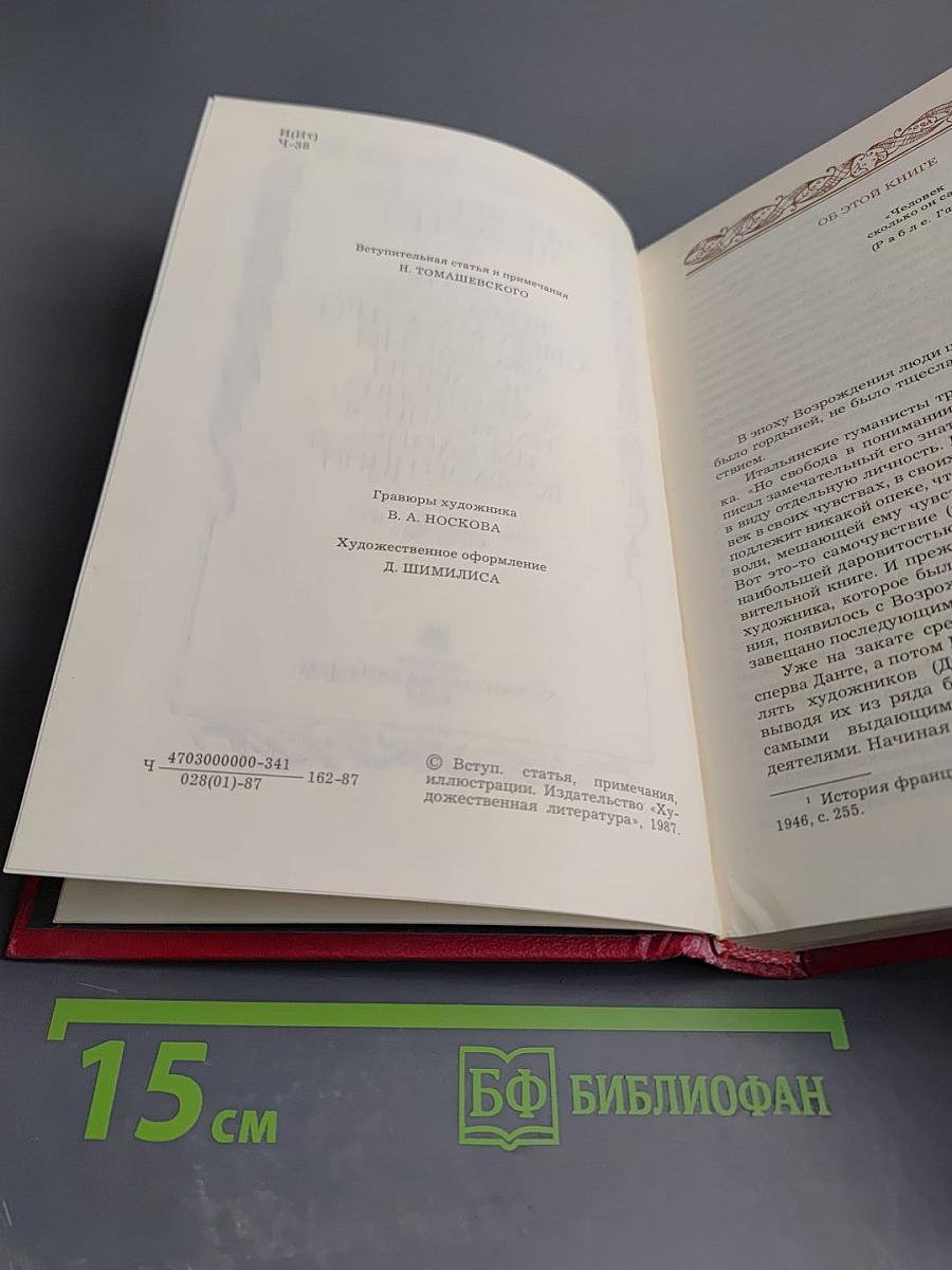 Жизнь Бенвенуто, сына маэстро Джованни Челлини, флорентинца, написанная им самим во Флоренции