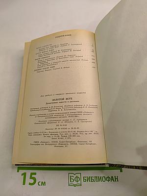 Золотой жук. Детективные повести и рассказы