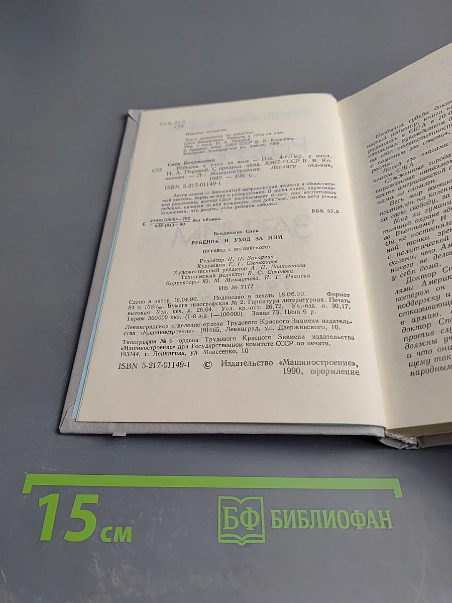 Ребенок и уход за ним