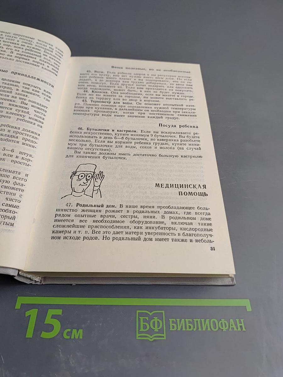 Ребенок и уход за ним