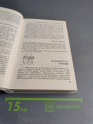 Ребенок и уход за ним