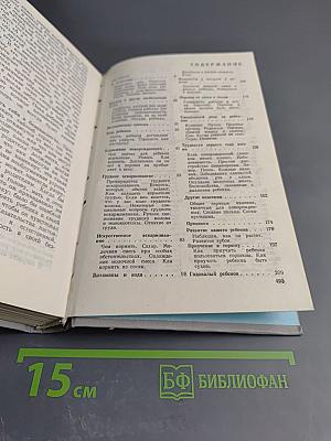 Ребенок и уход за ним