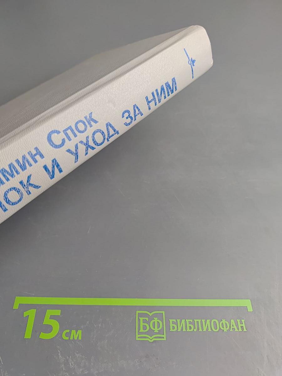 Ребенок и уход за ним