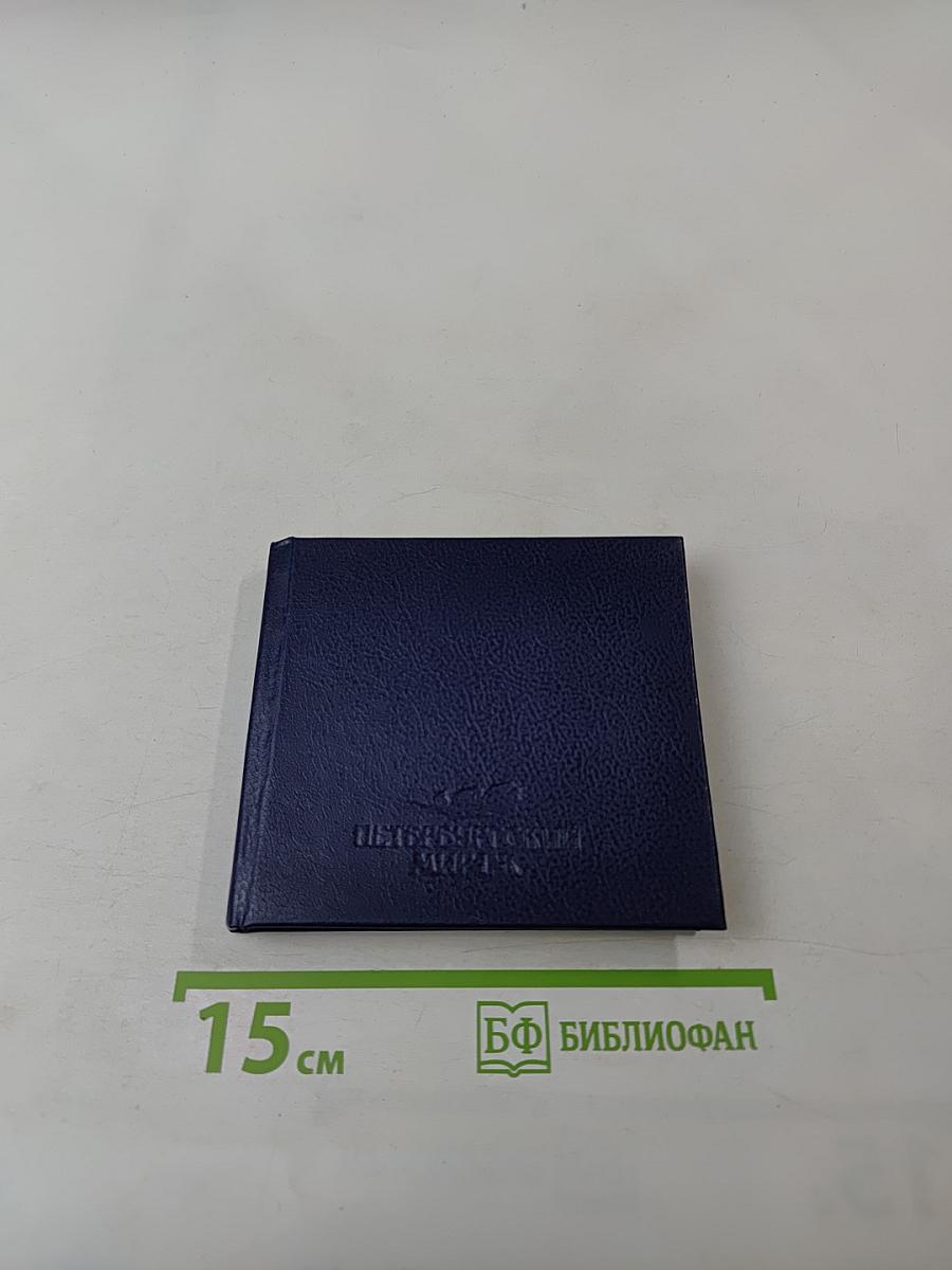 Петербургский мираж: Час пик