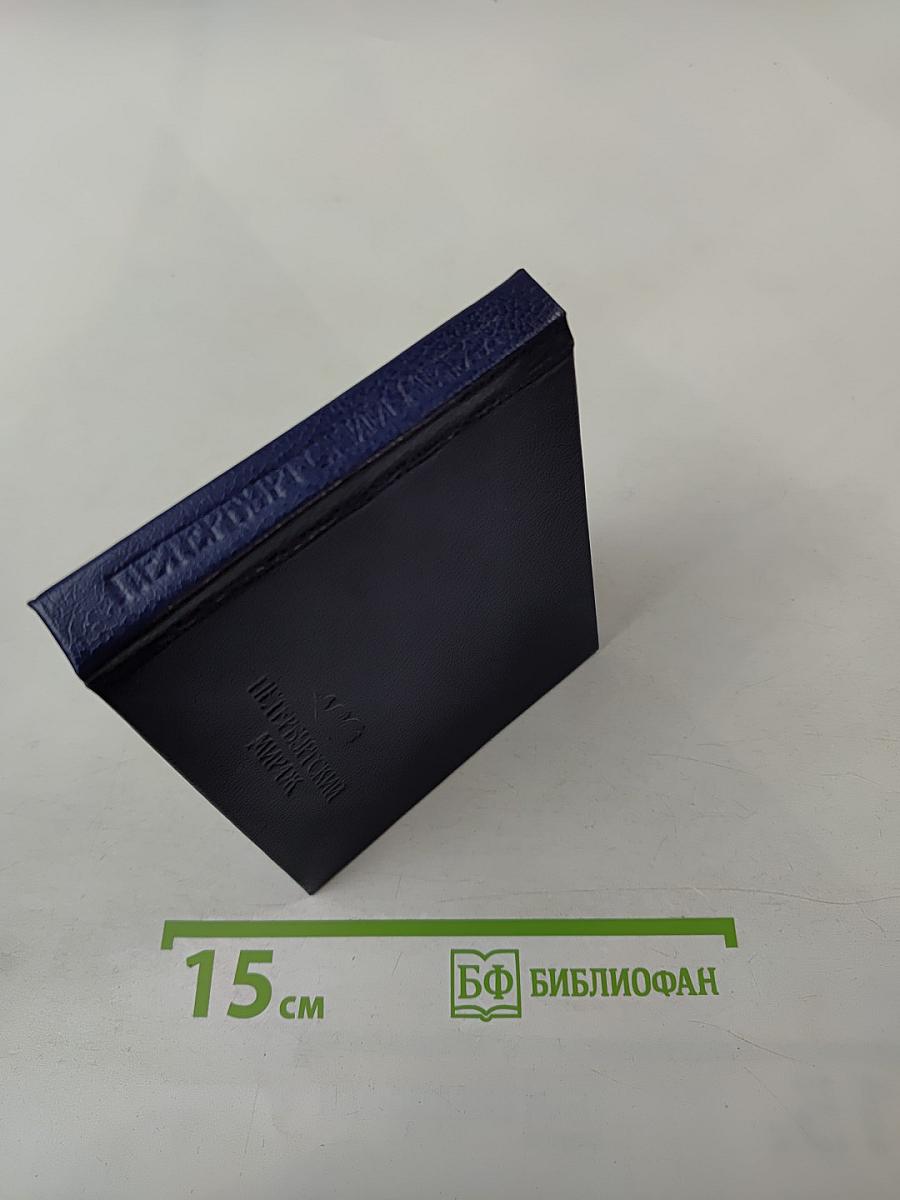 Петербургский мираж: Час пик