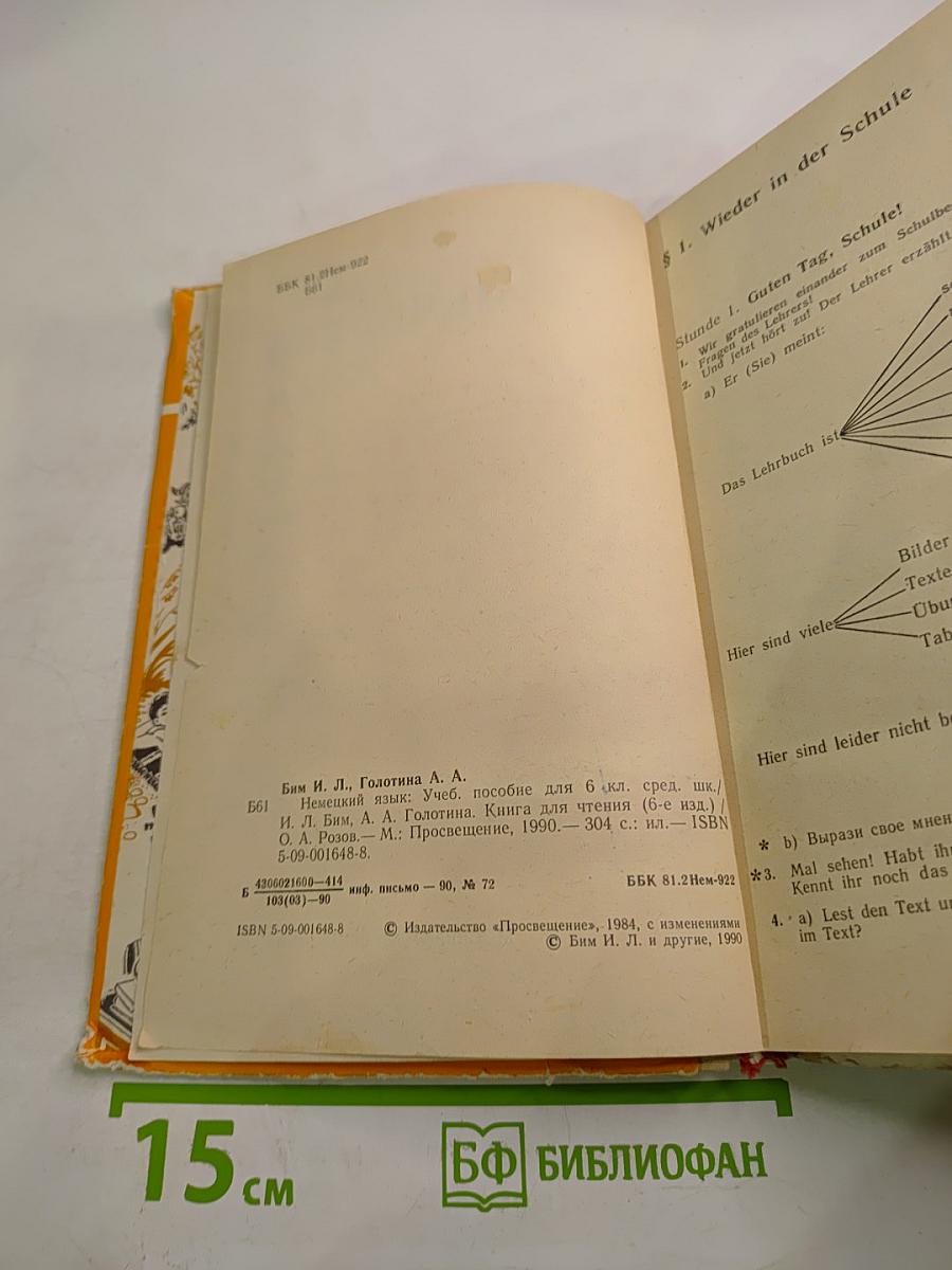 Немецкий язык. Учебное пособие для 6 класса средней школы. Книга для чтения