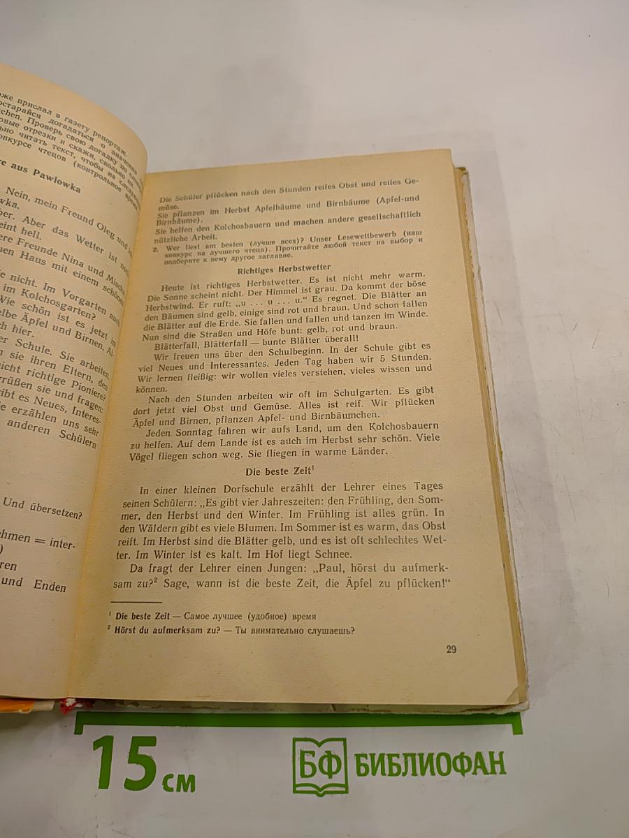 Немецкий язык. Учебное пособие для 6 класса средней школы. Книга для чтения