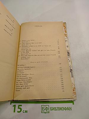 Немецкий язык. Учебное пособие для 6 класса средней школы. Книга для чтения