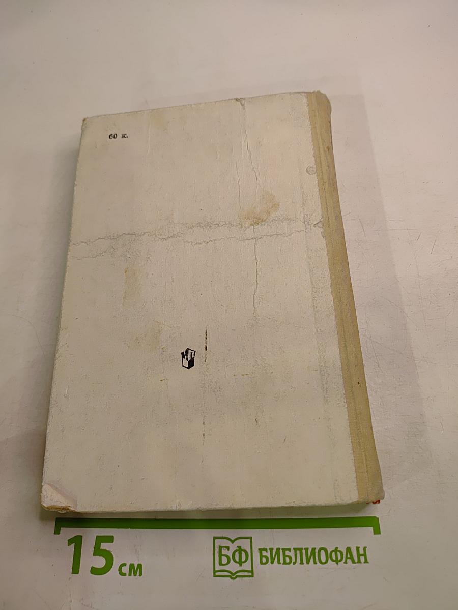 Немецкий язык. Учебное пособие для 6 класса средней школы. Книга для чтения