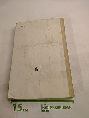 Немецкий язык. Учебное пособие для 6 класса средней школы. Книга для чтения