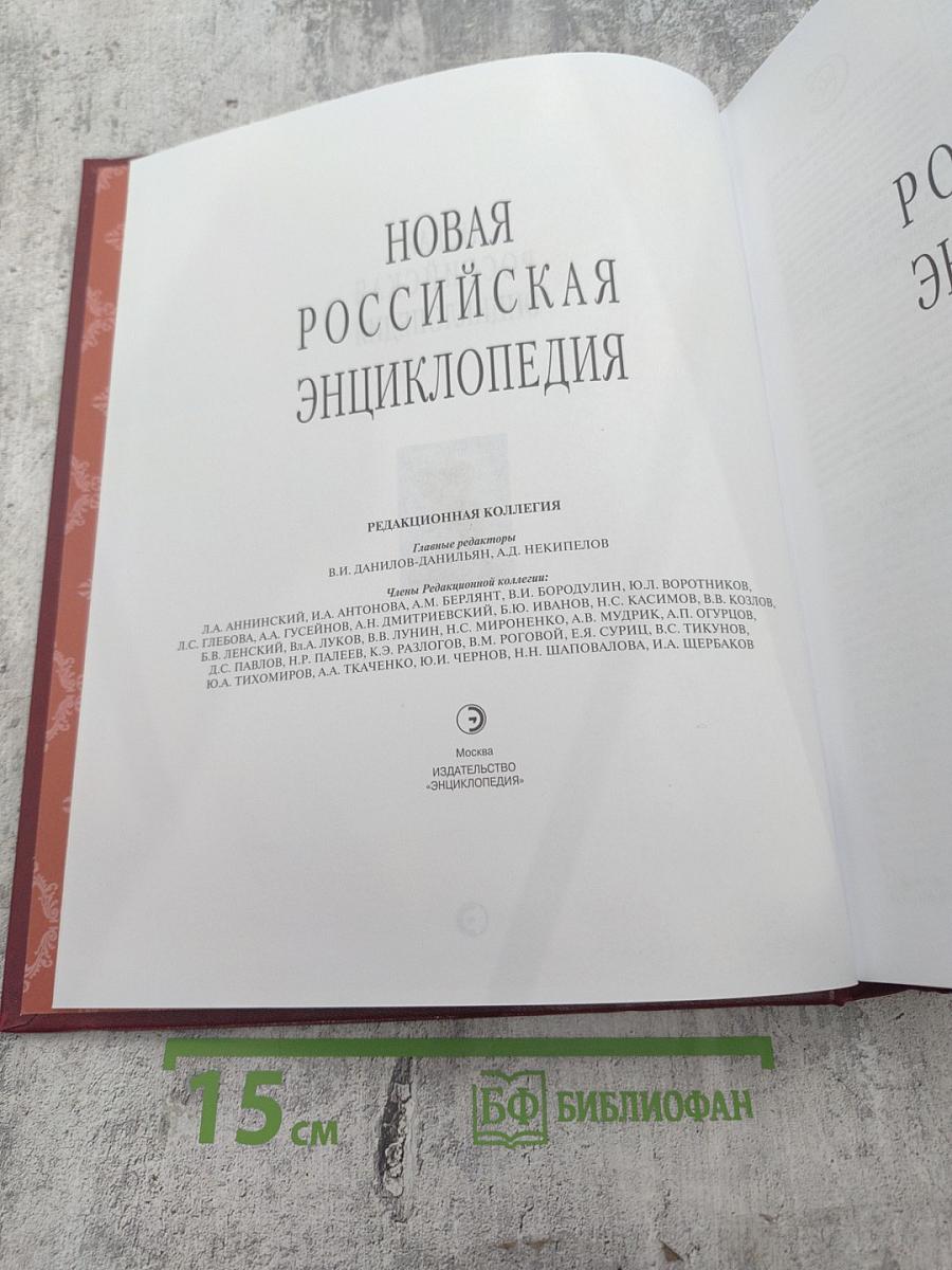 Новая Российская Энциклопедия. Том XIX (1). Эмаль – Япет