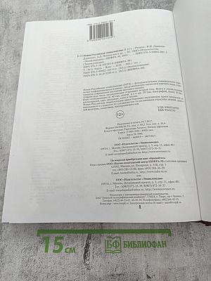 Новая Российская Энциклопедия. Том XIX (1). Эмаль – Япет