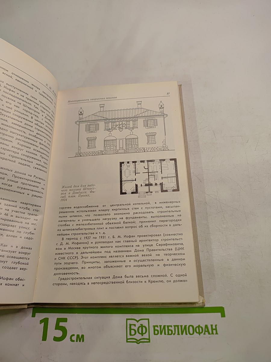 Борис иофан