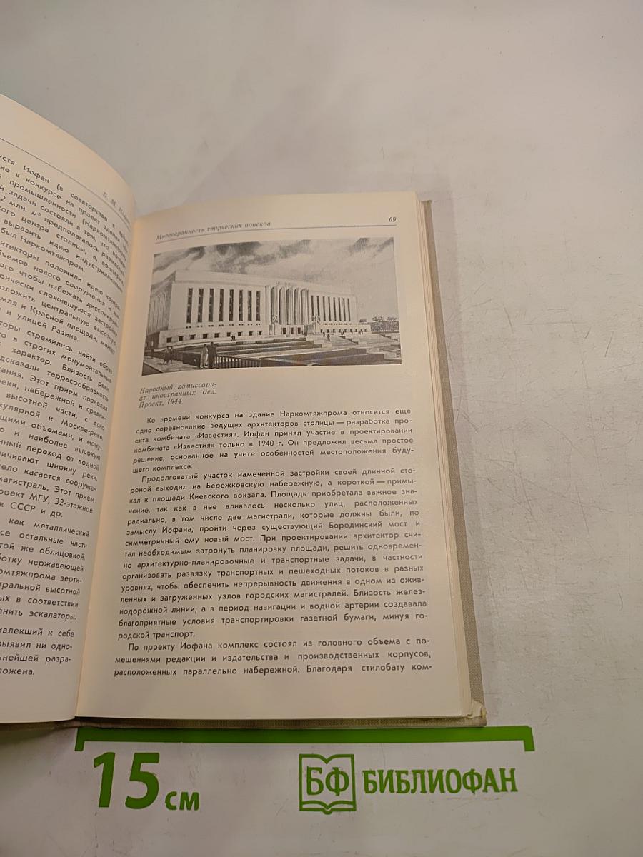 Борис иофан