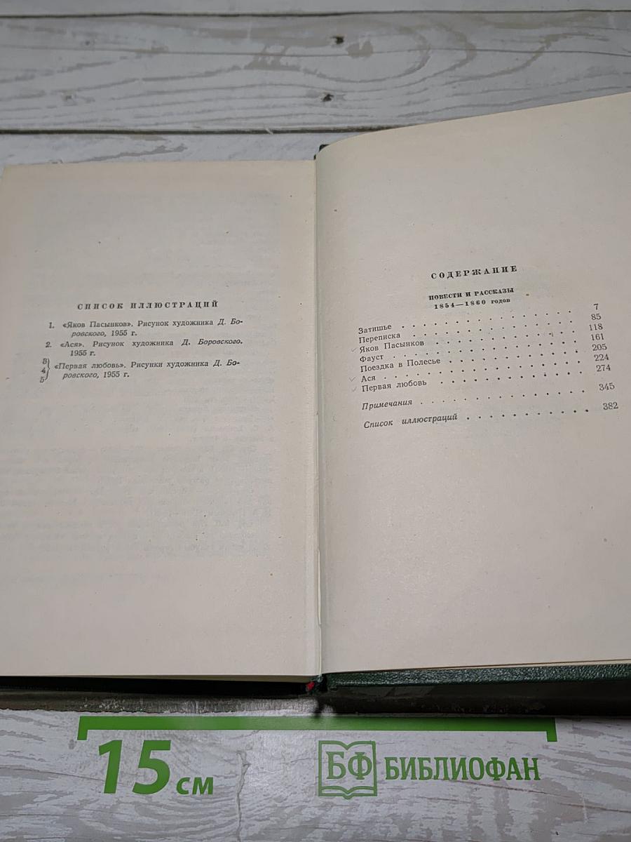 Повести и рассказы 1854-1860 годов