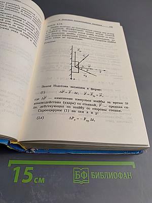Как решать задачи по физике: Школьный курс физики в задачах и решениях