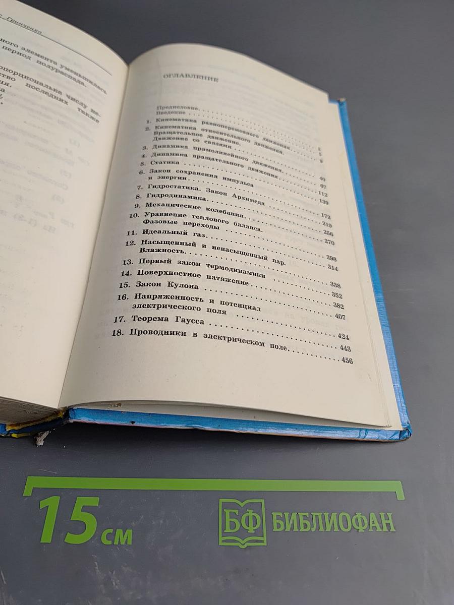 Как решать задачи по физике: Школьный курс физики в задачах и решениях