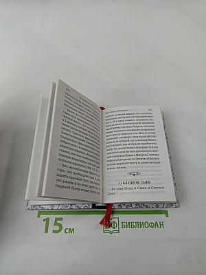 Проповеди. Избранное