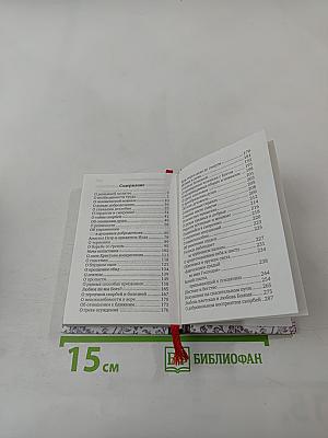 Проповеди. Избранное