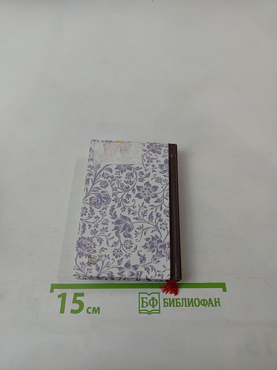 Проповеди. Избранное