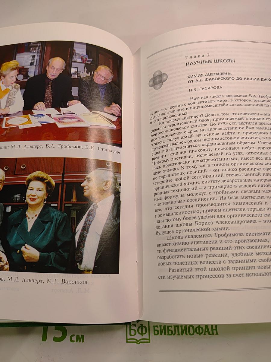 Иркутскому институту химии им. А.Е. Фаворского СО РАН 50 лет (Академическая химия Восточной Сибири)