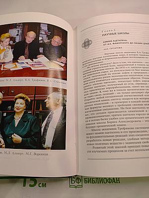 Иркутскому институту химии им. А.Е. Фаворского СО РАН 50 лет (Академическая химия Восточной Сибири)