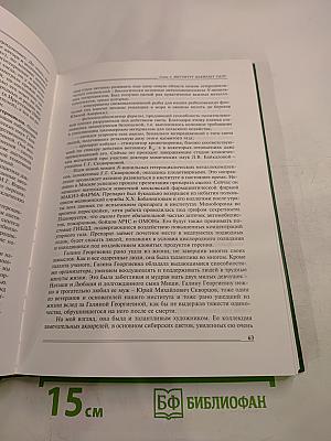 Иркутскому институту химии им. А.Е. Фаворского СО РАН 50 лет (Академическая химия Восточной Сибири)