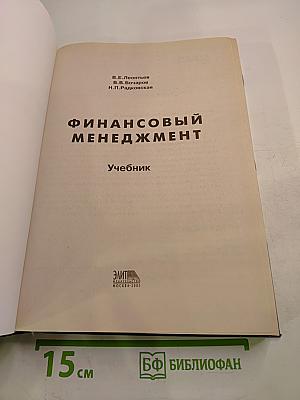 Финансовый менеджмент