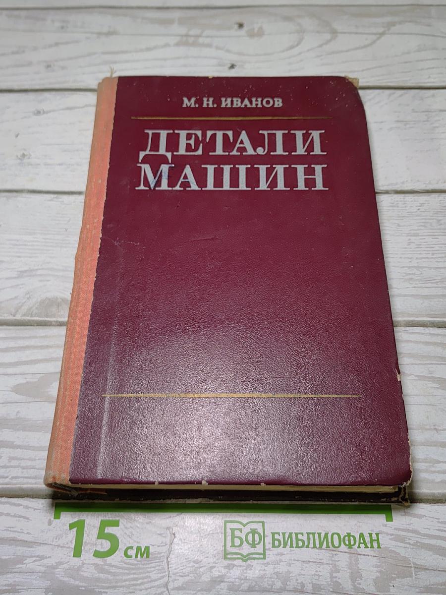 Детали машин. Курсовое проектирование