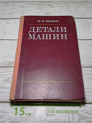 Детали машин. Курсовое проектирование