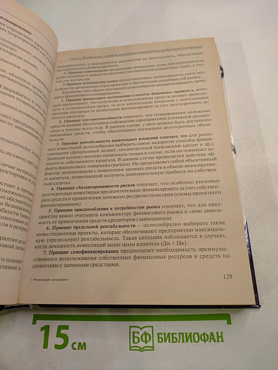 Финансовый менеджмент