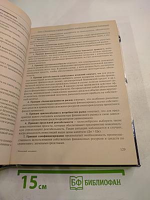 Финансовый менеджмент