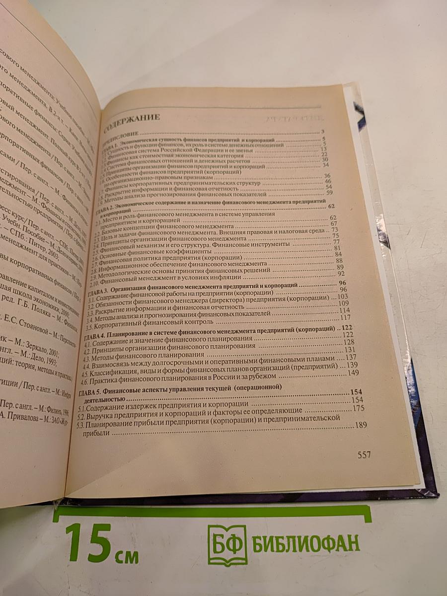 Финансовый менеджмент