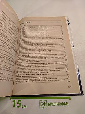 Финансовый менеджмент