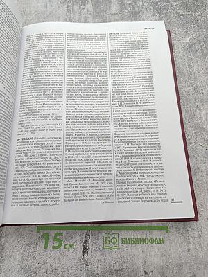 Новая Российская энциклопедия. Том XIX (1). Эмаль - Япет