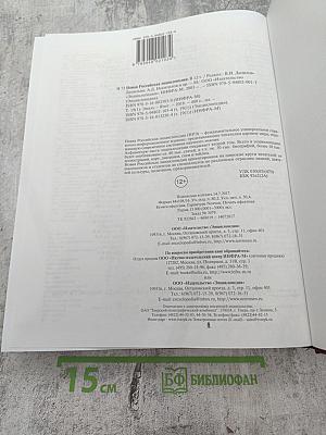 Новая Российская энциклопедия. Том XIX (1). Эмаль - Япет