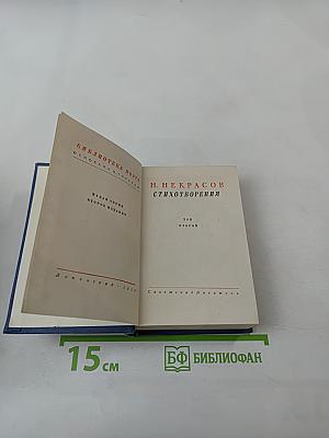 Стихотворения. Том второй