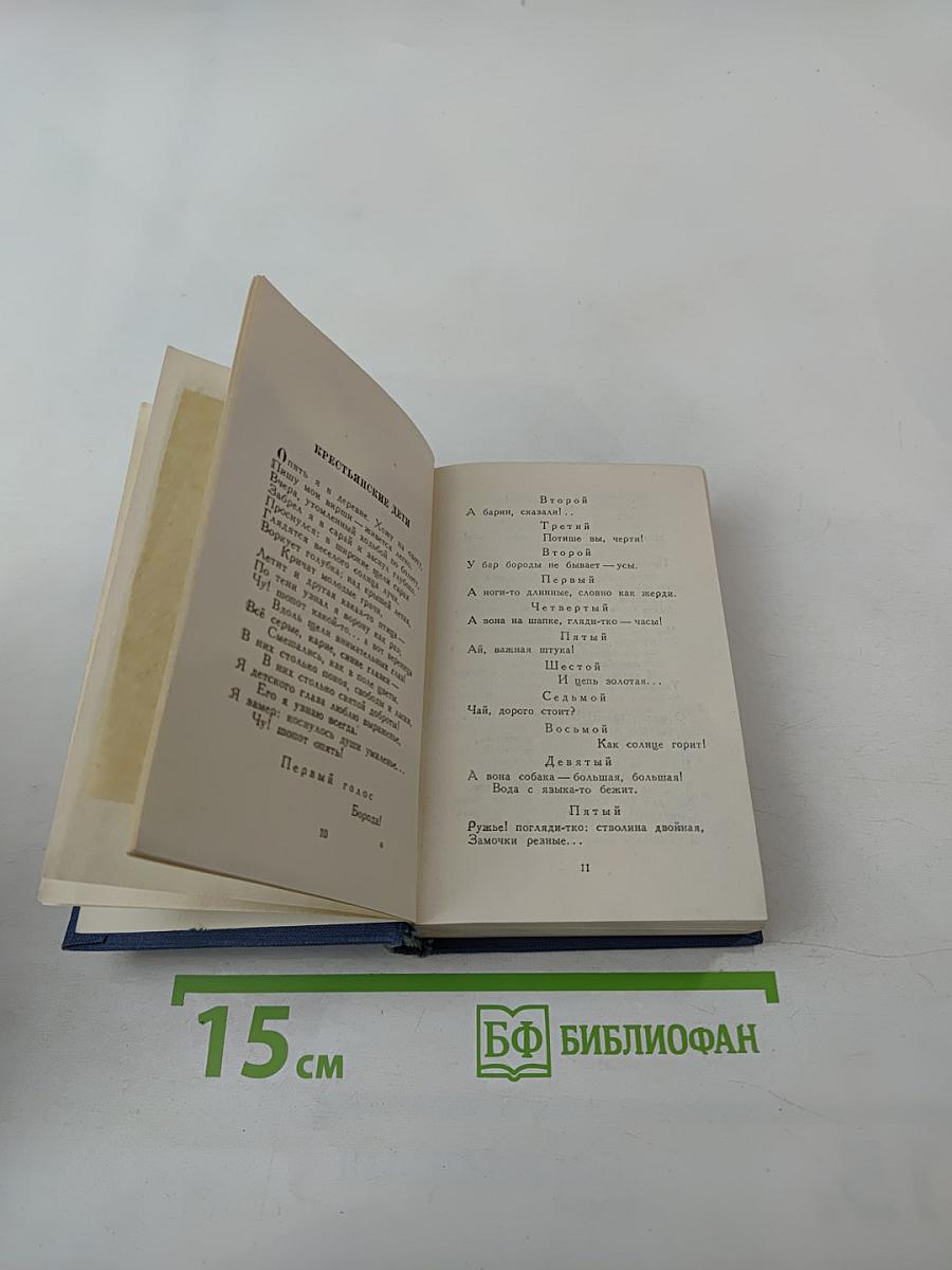 Стихотворения. Том второй