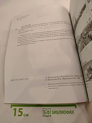 Простая история. Пособие по развитию речи для иностранцев, изучающих русский язык