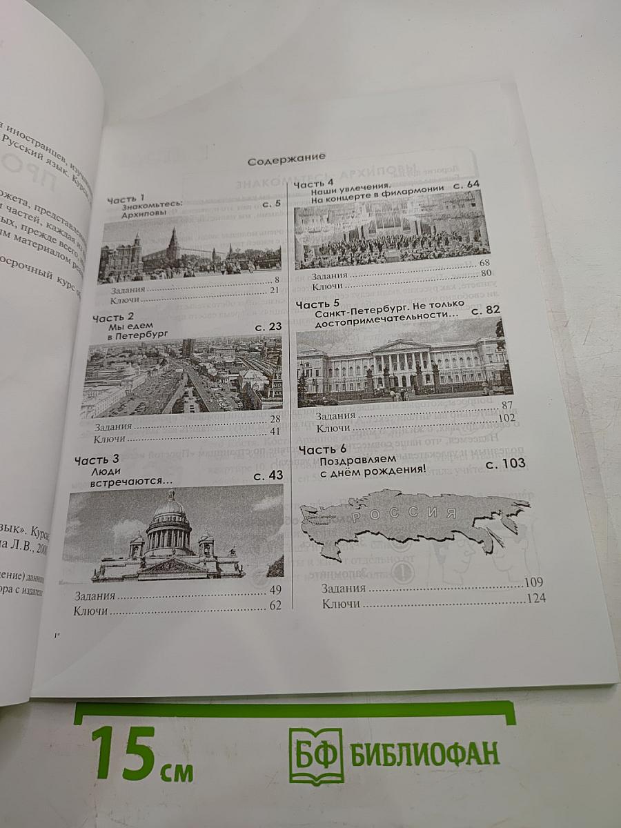 Простая история. Пособие по развитию речи для иностранцев, изучающих русский язык