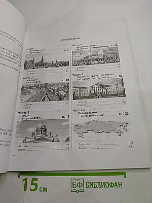 Простая история. Пособие по развитию речи для иностранцев, изучающих русский язык
