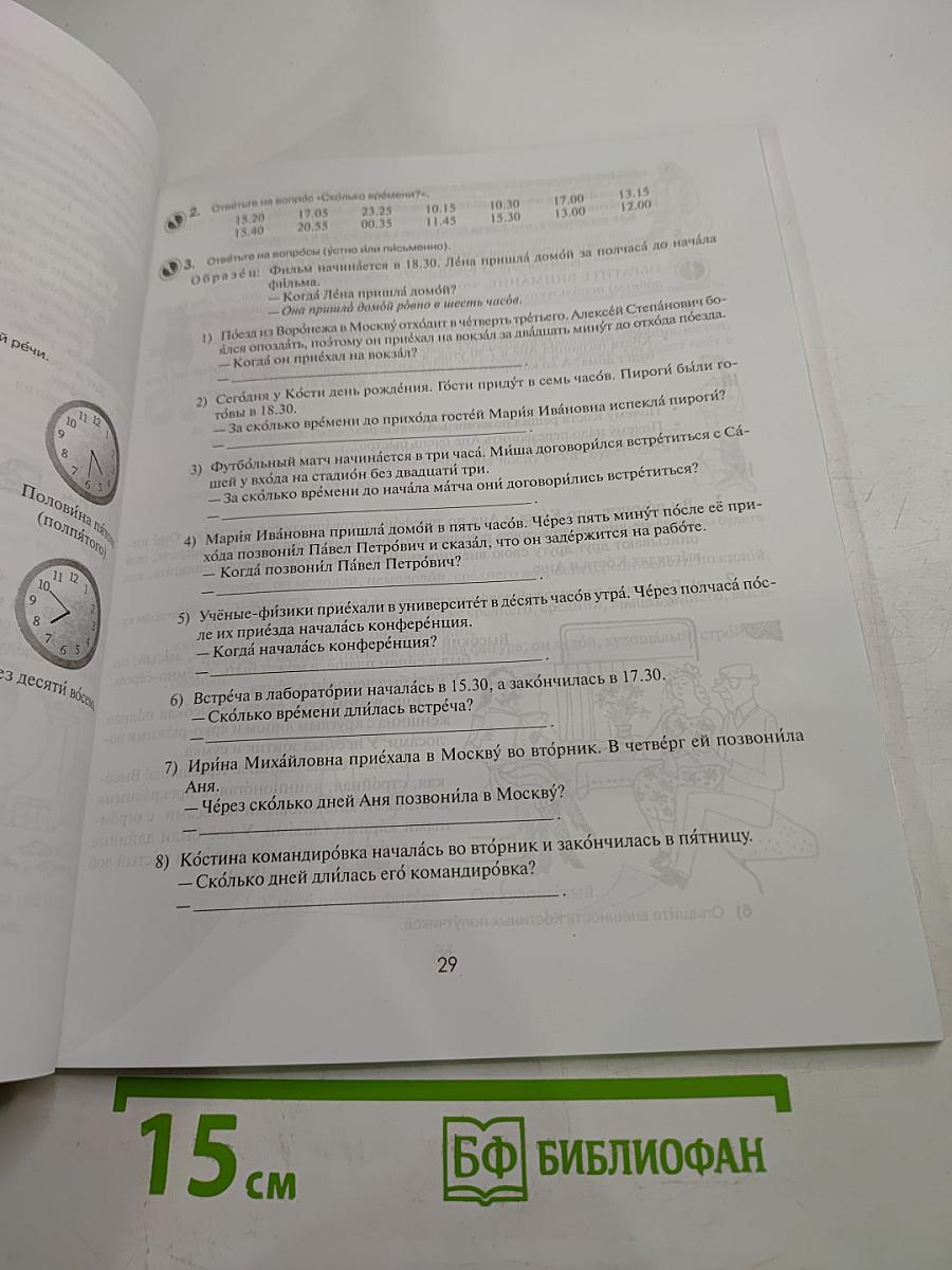 Простая история. Пособие по развитию речи для иностранцев, изучающих русский язык