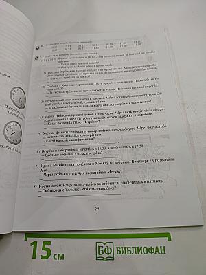 Простая история. Пособие по развитию речи для иностранцев, изучающих русский язык