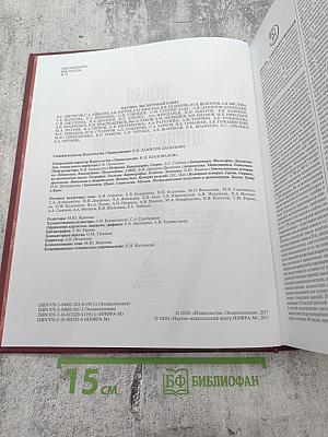 Новая Российская энциклопедия. Том XIX (1). Эмаль – Япет