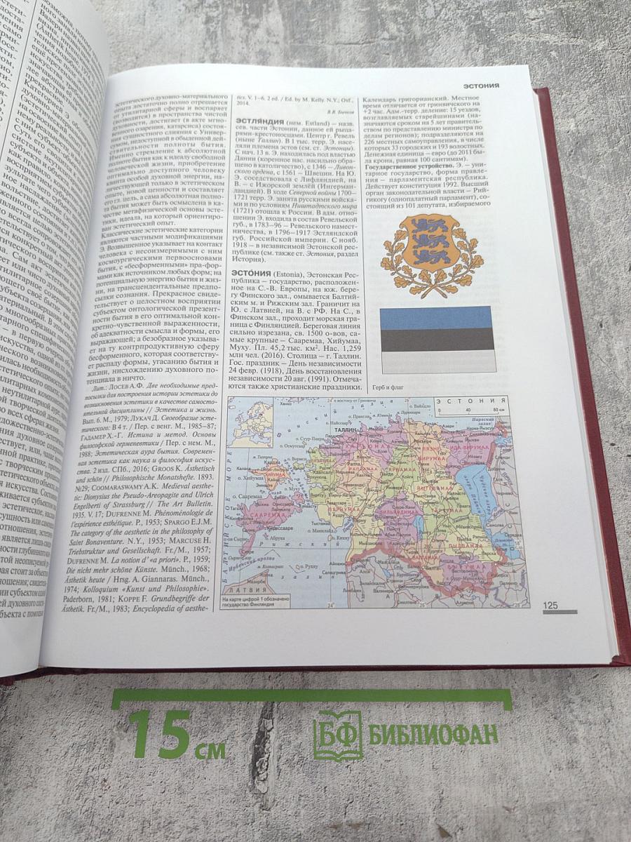 Новая Российская энциклопедия. Том XIX (1). Эмаль – Япет