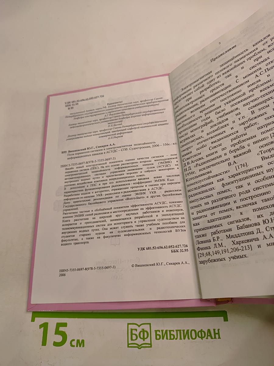 Поля поражения сигналов и электромагнитная защищённость информационных каналов в АСУД