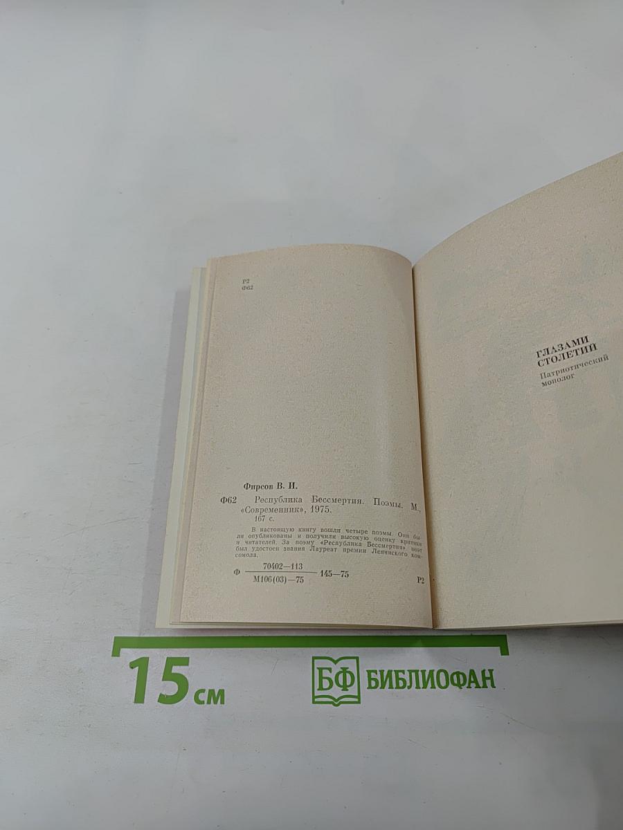 Республика Бессмертия. Поэмы