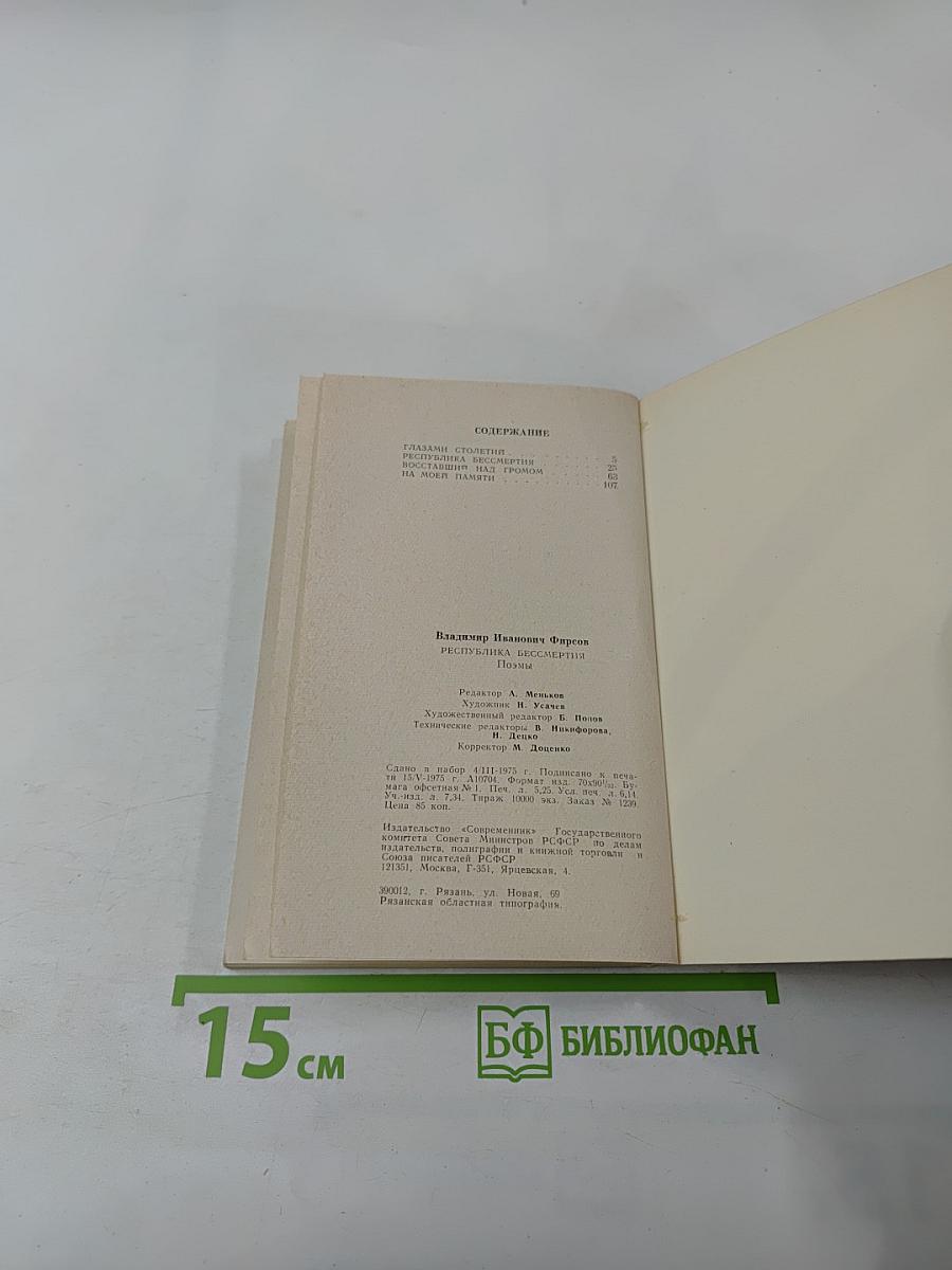 Республика Бессмертия. Поэмы