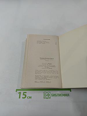 Республика Бессмертия. Поэмы