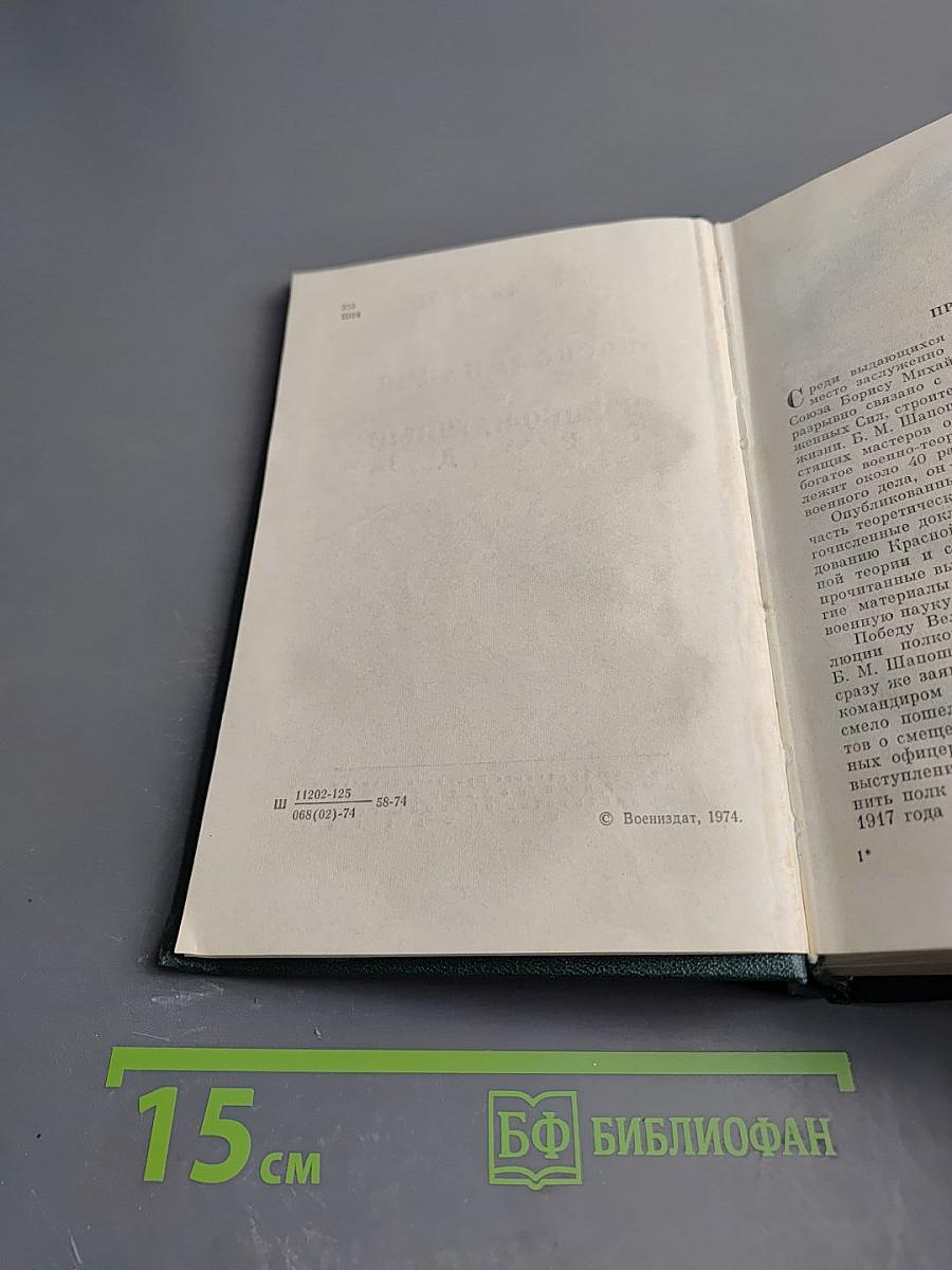 Воспоминания. Военно-научные труды